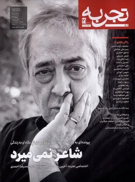 جلد کتاب مجله تجربه (21) فرهنگ و هنر و ادبیات (دیبایه) @