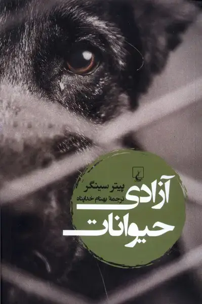 جلد کتاب آزادی حیوانات (ققنوس)