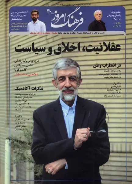 جلد کتاب مجله ماهنامه فرهنگ امروز (40) @