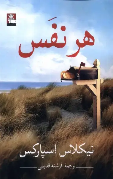 جلد کتاب هر نفس (مهراندیش) *