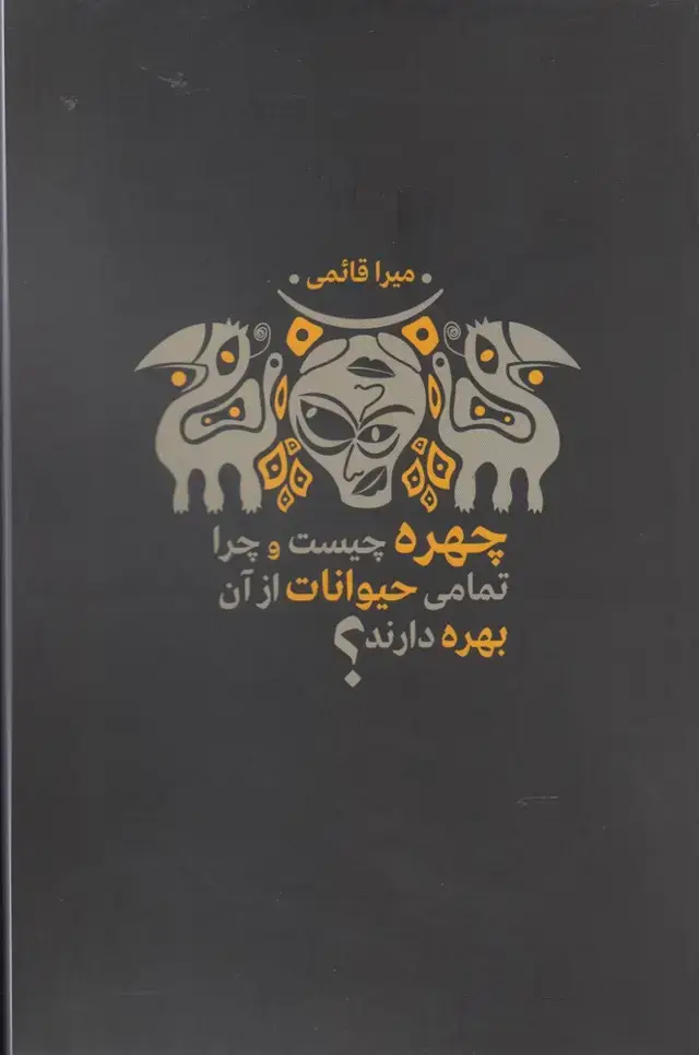 جلد کتاب چهره چیست و چرا تمامی حیوانات از (نقدفرهنگ)