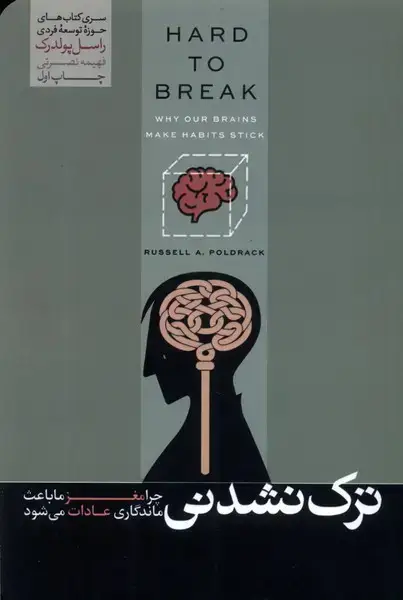 جلد کتاب ترک نشدنی (هورمزد)