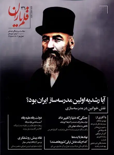 جلد کتاب مجله قلم یاران (36) فصل بهار 1402 @