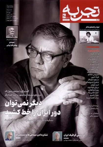 جلد کتاب مجله تجربه (20) فرهنگ و هنر و ادبیات (دیبایه) @