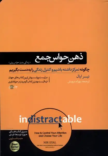 جلد کتاب ذهن حواس جمع (هورمزد)