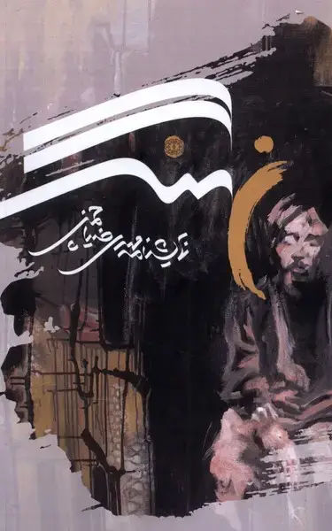 جلد کتاب نهنگ (آرادمان) @