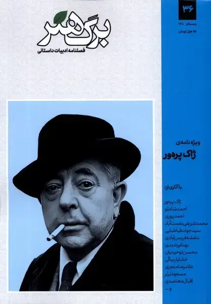 جلد کتاب مجله برگ هنر (‌ادبیات‌داستانی) شماره‌ 36‌ @