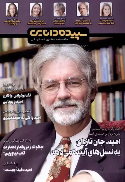 جلد کتاب مجله شماره 164 (بهمن‌واسفند1401) سپیده‌دانایی