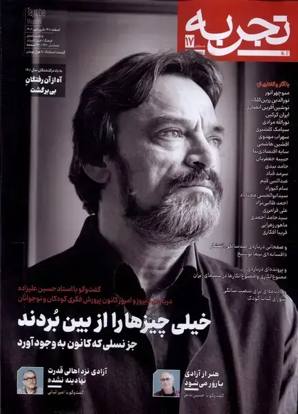 جلد کتاب مجله تجربه (17) فرهنگ و هنر و ادبیات (دیبایه) @