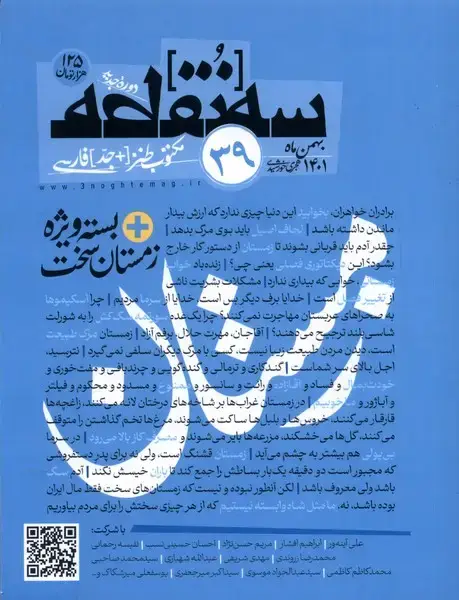جلد کتاب مجله سه نقطه (39) بهمن 1401 @