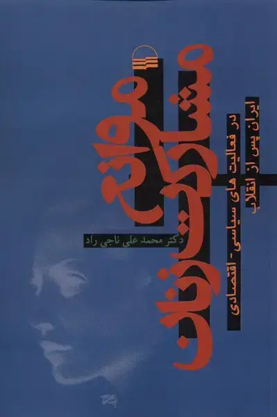 جلد کتاب موانع مشارکت زنان (کویر) *