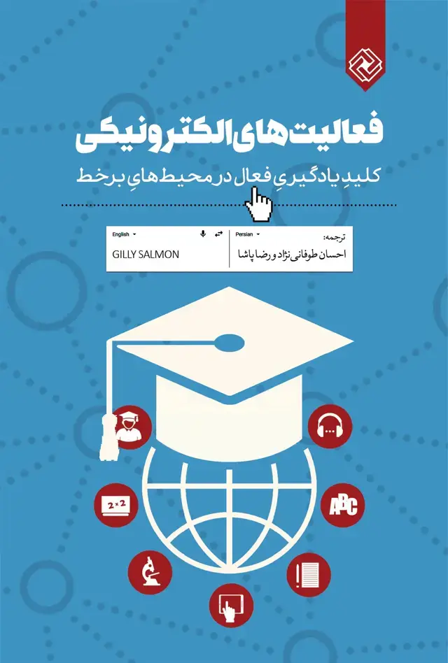 جلد کتاب فعالیتهای الکترونیکی (خاموش) *