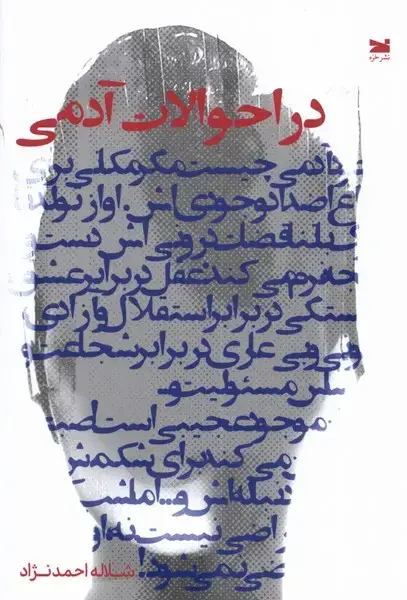 جلد کتاب در احوالات آدمی (خزه)