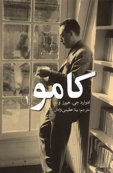 جلد کتاب کامو (1) پایان