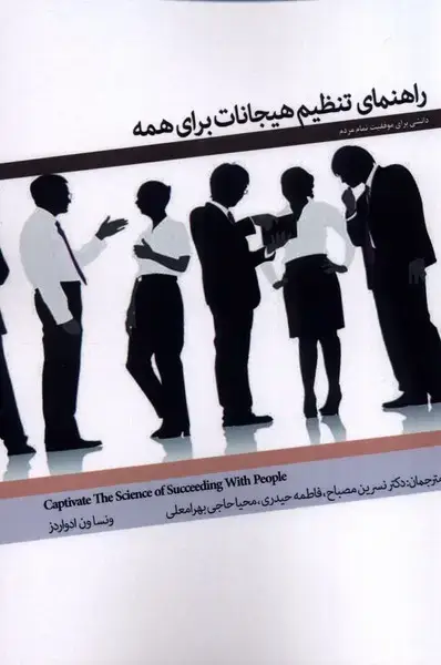جلد کتاب راهنمای تنظیم هیجانات برای همه (پرنده) *