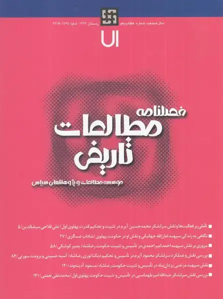 جلد کتاب فصلنامه مطالعات تاریخی (71) مطالعات‌سیاسی