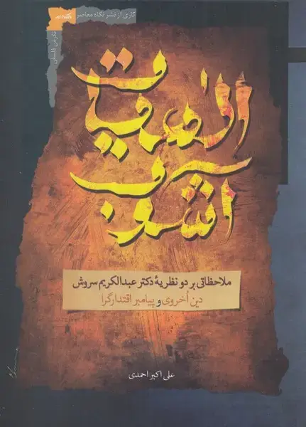 جلد کتاب الهیات آشوب (نگاه معاصر)