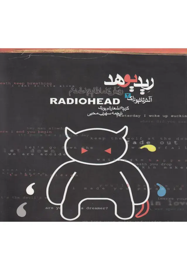 جلد کتاب ریدیوهد (روشکاملاناپدیدشدن) مس@