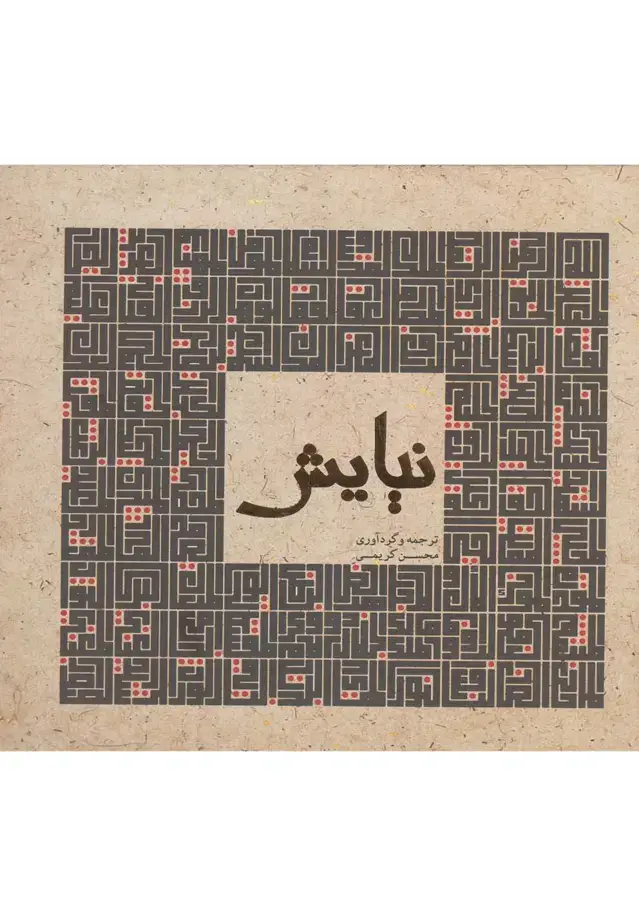 جلد کتاب نیایش (پژوهه) @