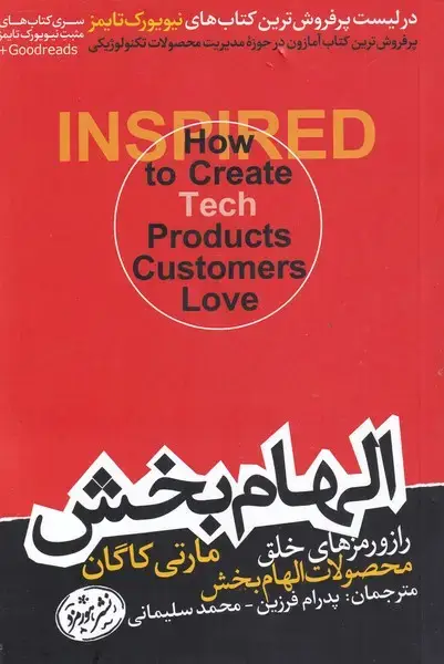 جلد کتاب الهام بخش (هورمزد)