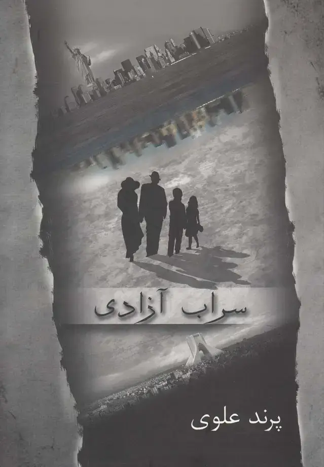 جلد کتاب سراب آزادی (آراج) *