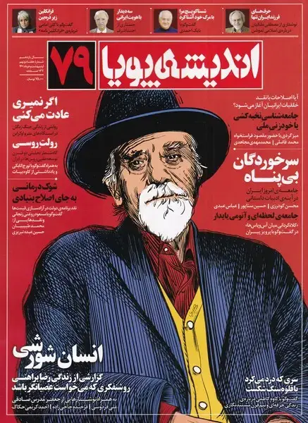 جلد کتاب مجله اندیشه پویا (79) @