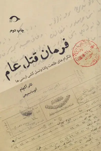 جلد کتاب فرمان قتل عام (نشانه) *