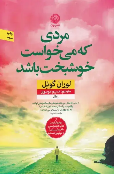 جلد کتاب مردی که می ‌خواست خوشبخت باشد (نون) *$$