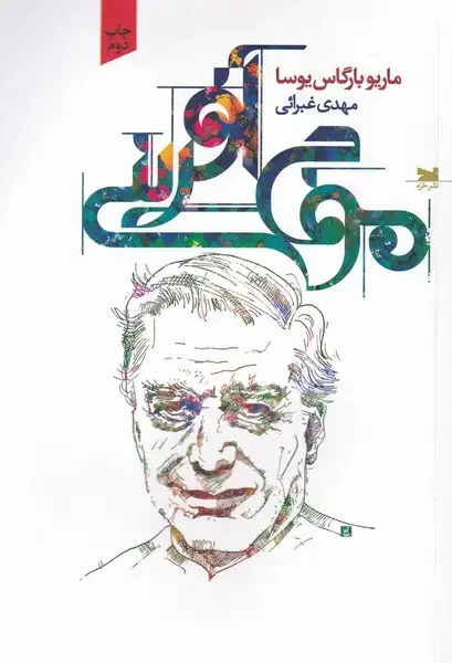 جلد کتاب موج آفرینی (خزه)