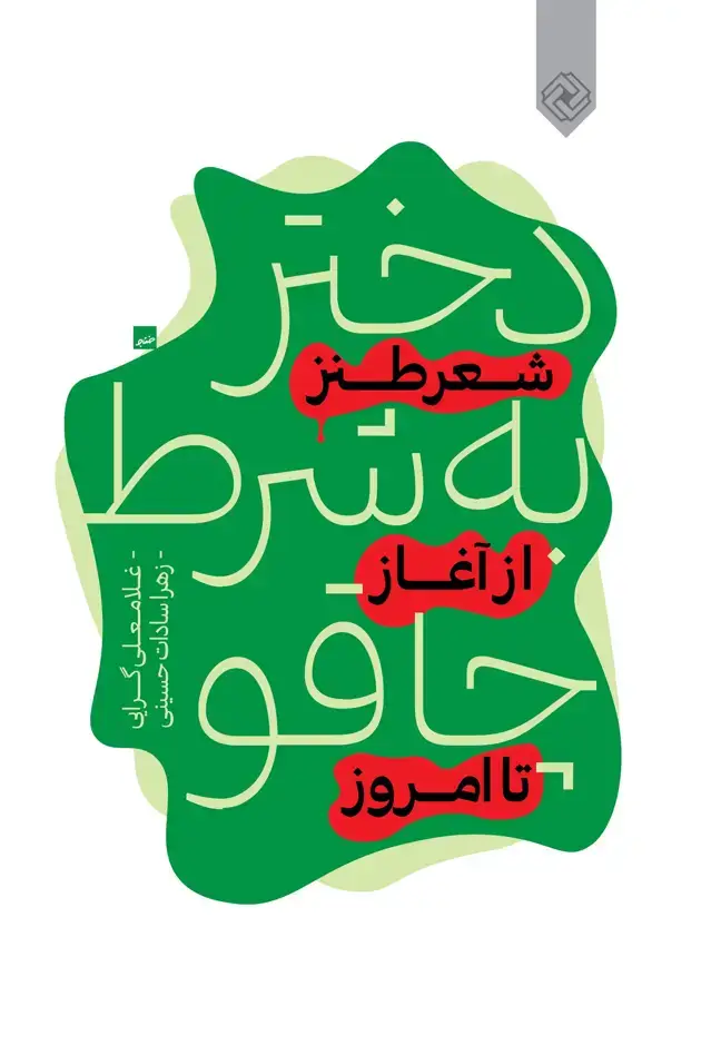 جلد کتاب دختر به شرط چاقو (شومیز) خاموش *