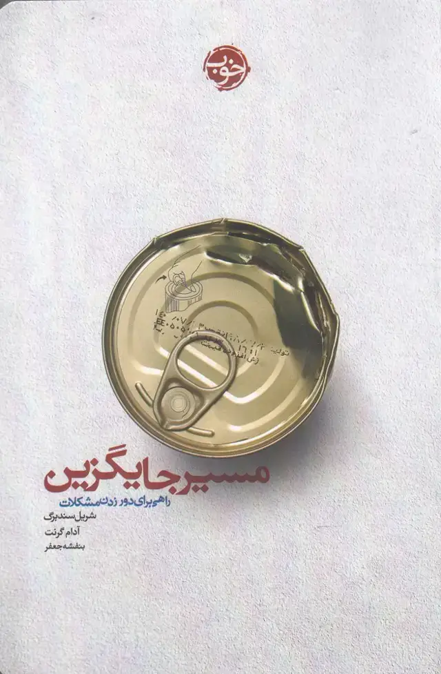 جلد کتاب مسیر جایگزین (خوب) *