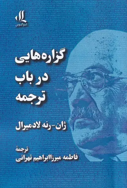 جلد کتاب گزاره‌هایی در باب ترجمه (لوگوس)