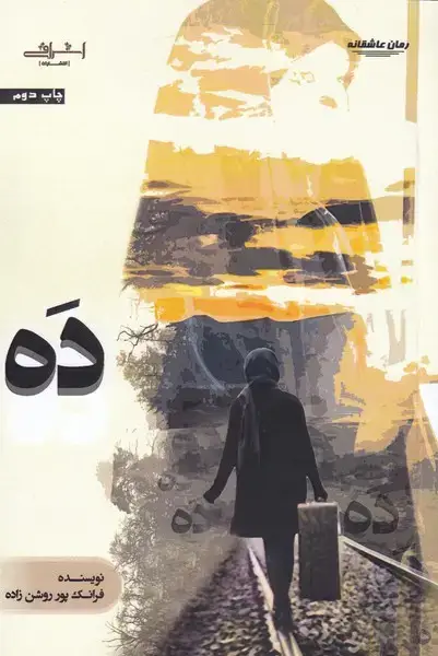 جلد کتاب ده (اشراقی)