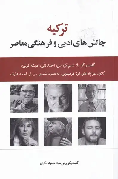 جلد کتاب ترکیه (چالشهایادبیوفرهنگیمعاصر) پایان @