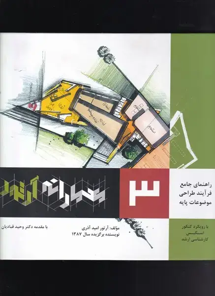 جلد کتاب معمارانه آرتور (3) اشراقی