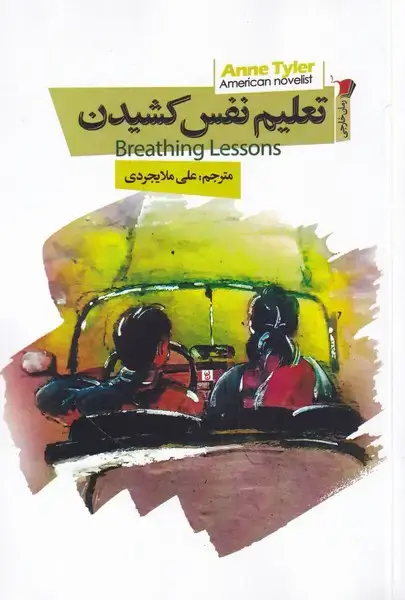 جلد کتاب تعلیم نفس کشیدن (سیبسرخ) @