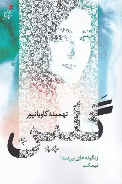 جلد کتاب گلین (سیب‌سرخ)
