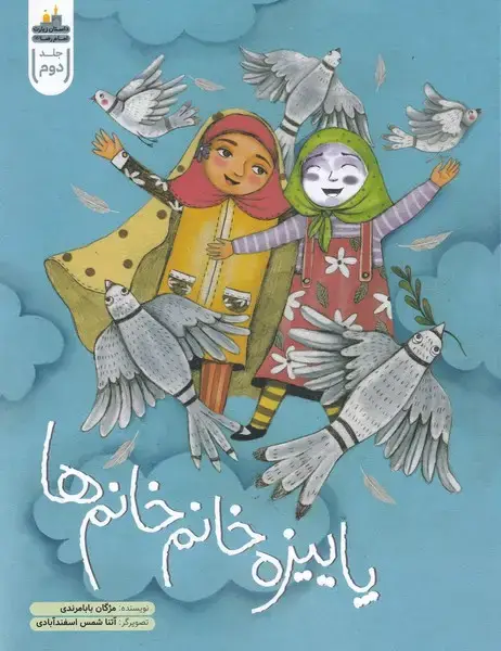 جلد کتاب پاییزه خانم خانم ها (به نشر)