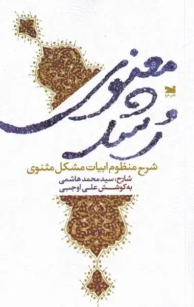 جلد کتاب رشد معنوی (خزه)