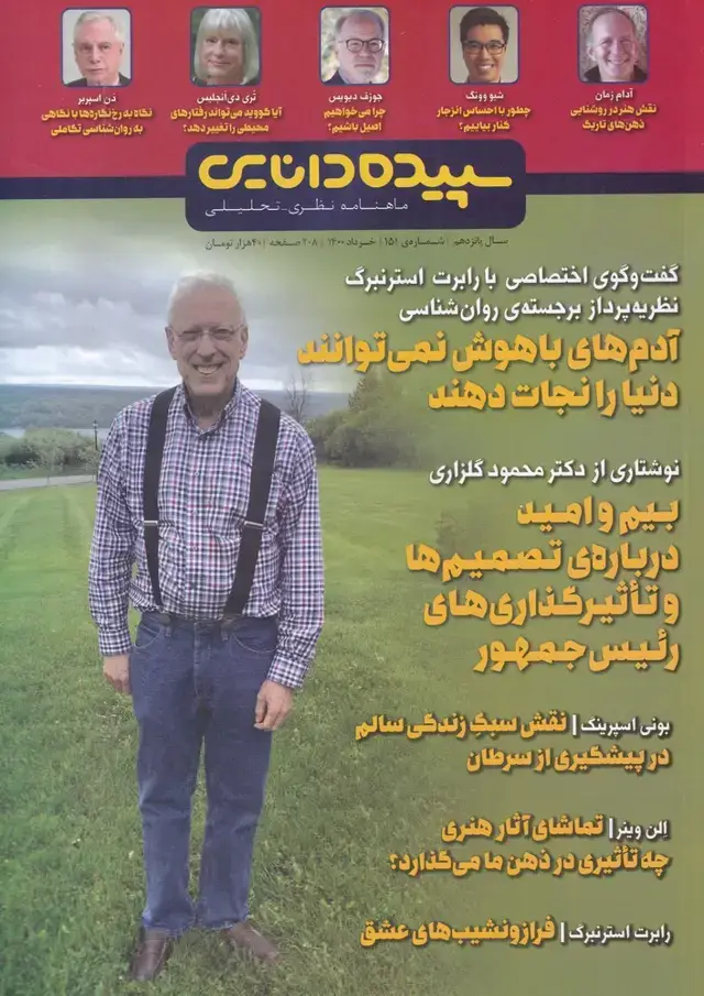 جلد کتاب مجله شماره 151 (سپیدهدانایی) @