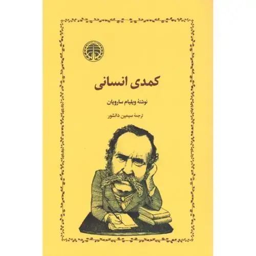 جلد کتاب کمدی انسانی