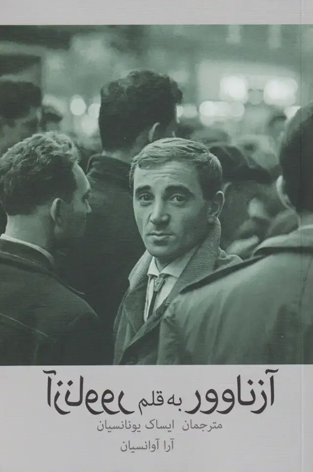 جلد کتاب آزناوور به قلم آزناوور (نشانه) ‌*