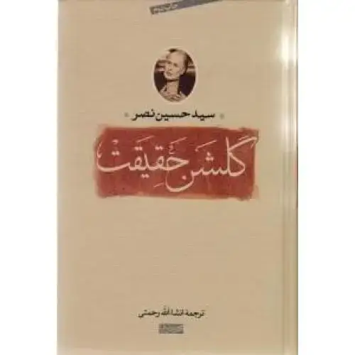 جلد کتاب گلشن حقیقت