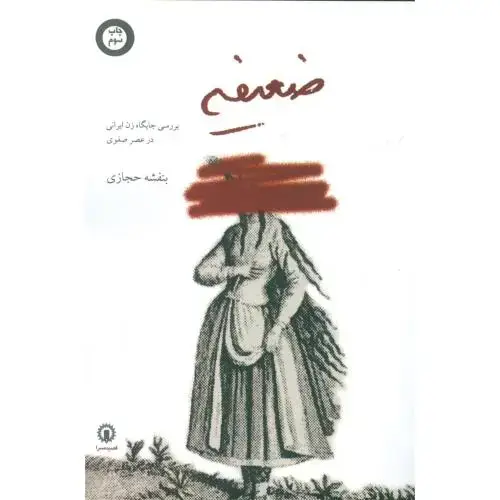 جلد کتاب ضعیفه