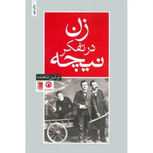 جلد کتاب زن در تفکر نیچه