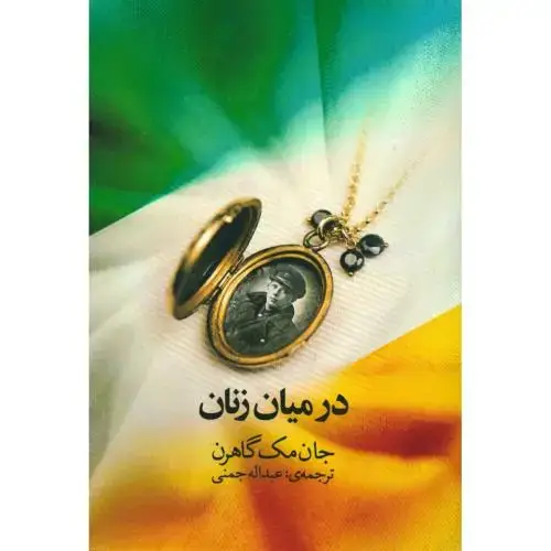 جلد کتاب در میان زنان