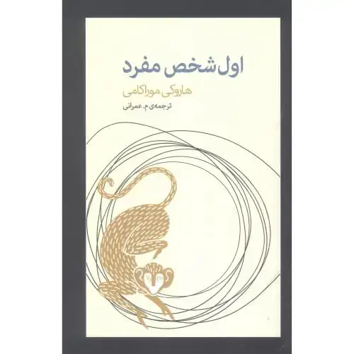 جلد کتاب اول شخص مفرد