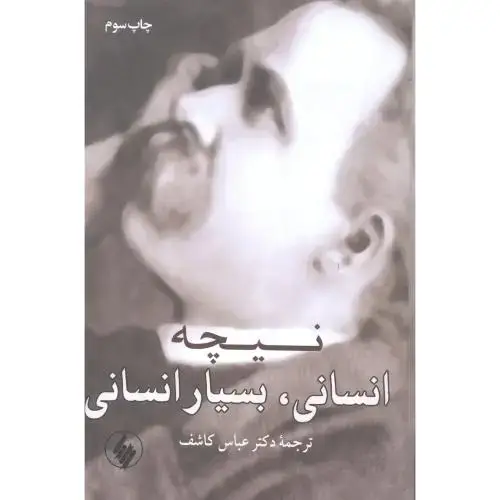 جلد کتاب انسانی، بسیار انسانی