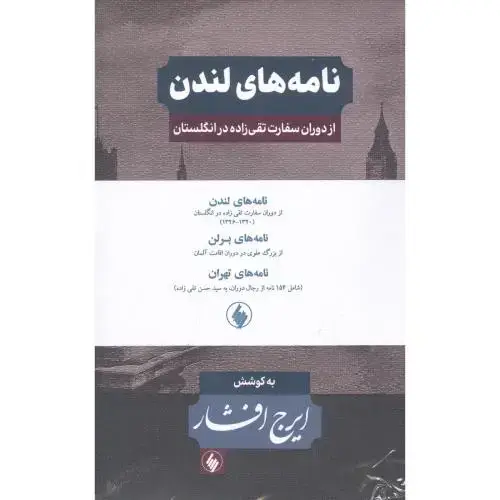 جلد کتاب مجموعه نامه‌های ایرج افشار (3 جلدی)
