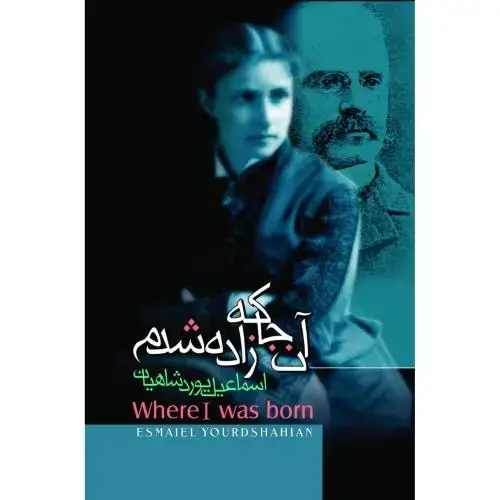 جلد کتاب آنجا که زاده شدم
